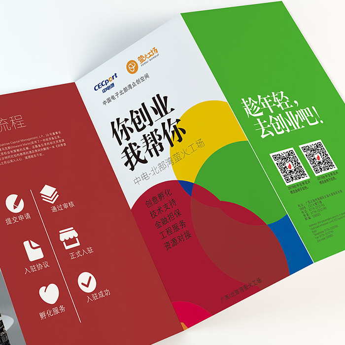 Brochure of Beibu Bay Incubator of CEC Beihai Industrial Park